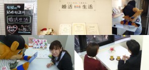 婚活生活