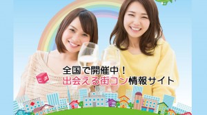 街コンCube