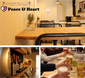 Peace&Heartのイメージ画像