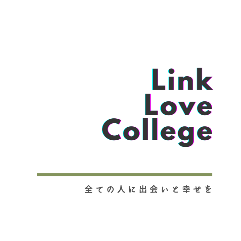 Link Love Collegeのイメージ画像