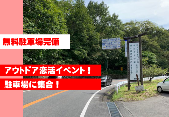 集合場所のイメージ画像