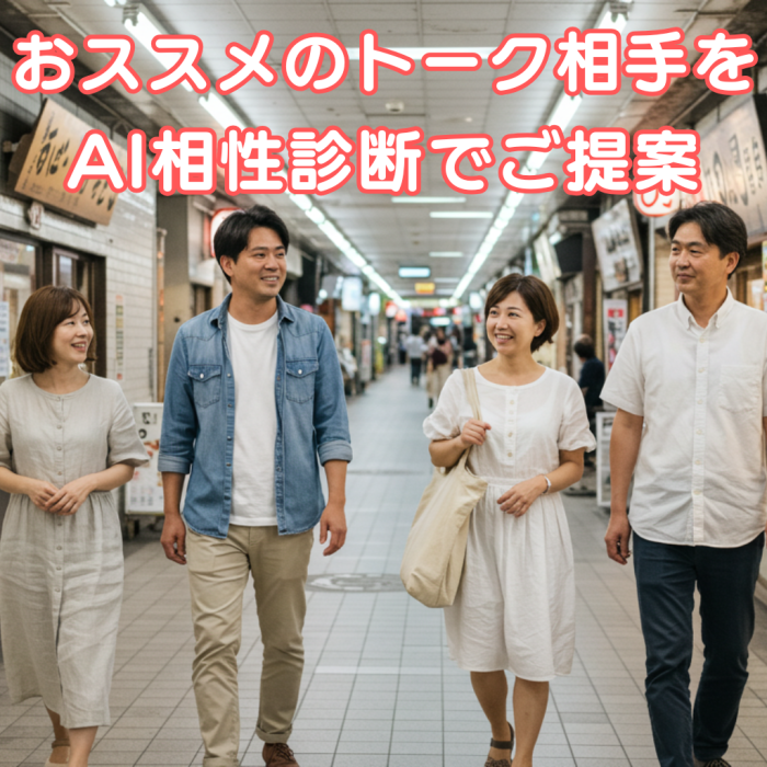 AI相性診断の特徴のイメージ画像