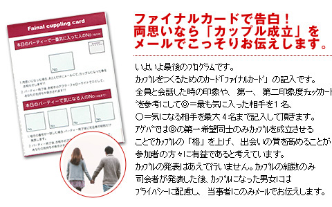 休憩~フリータイム~カップリングカード記入のイメージ画像