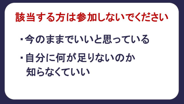 セミナーの内容を実践すると、どんな変化が起こるのか?のイメージ画像