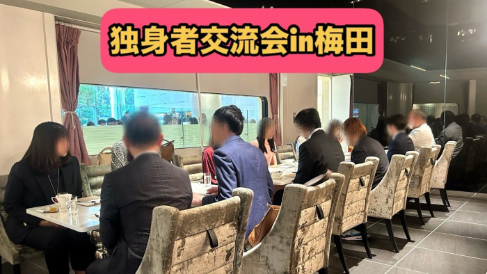 恋活・婚活 独身者交流会のイメージ画像