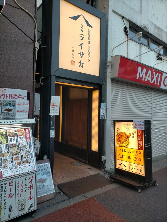 ミライザカ 成田店のイメージ画像