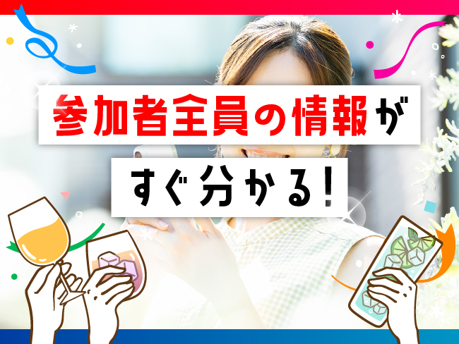 パーティーのご紹介のイメージ画像