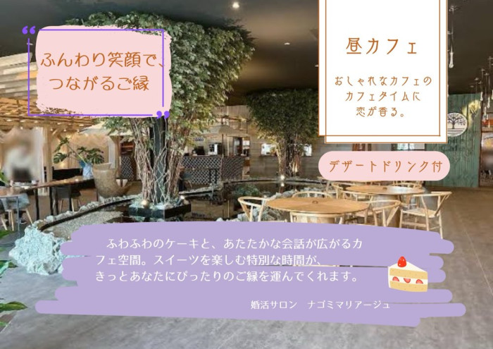 恋活のイメージ画像