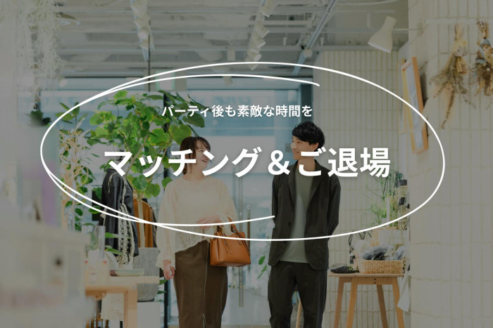 パーティー内容のイメージ画像