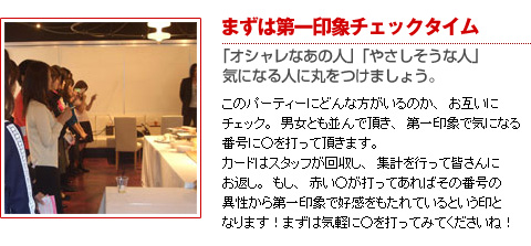 トークタイム&第一印象度チェックのイメージ画像