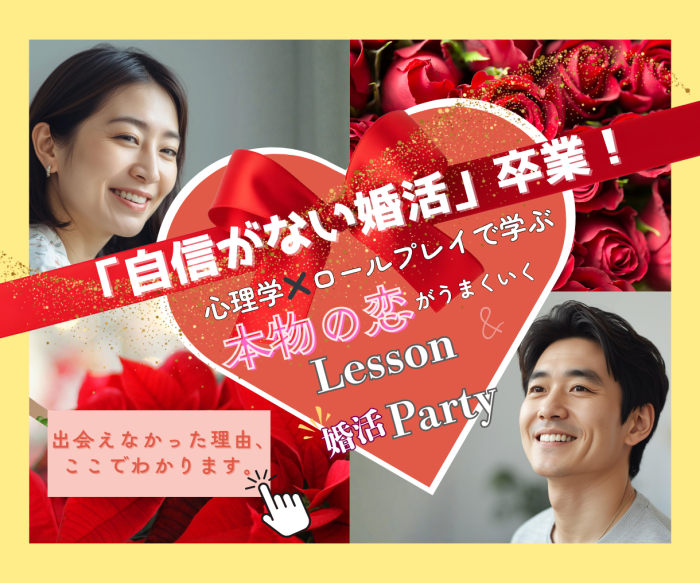 【心理学×婚活】“自分を知る”から始めるマッチングパーティー/心斎橋カフェ開催(男女30〜54歳)のイメージ画像