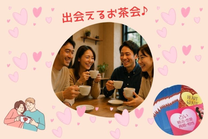 ハートグラム診断での深層心理を知る&出会えるお茶会のイメージ画像