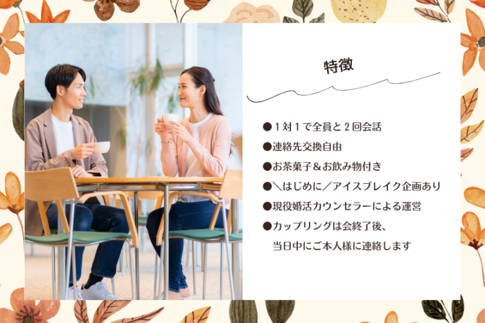 当婚活パーティーのポイントのイメージ画像