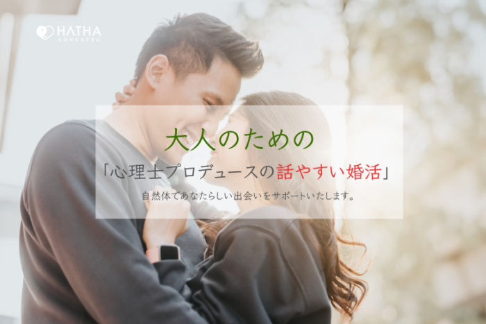 大人のための落ち着いた婚活のイメージ画像