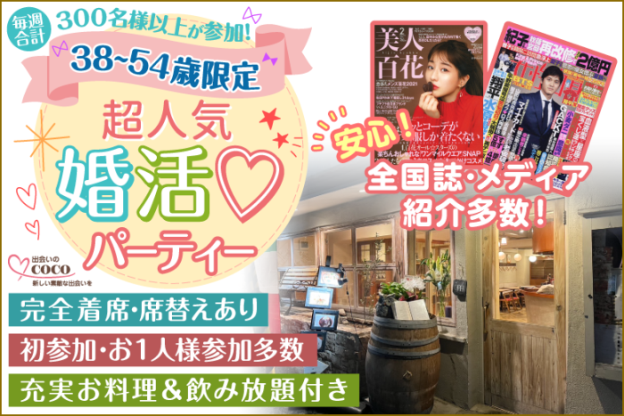 テレビで話題の街コン!【大阪で一番出会える街コン】として紹介!のイメージ画像