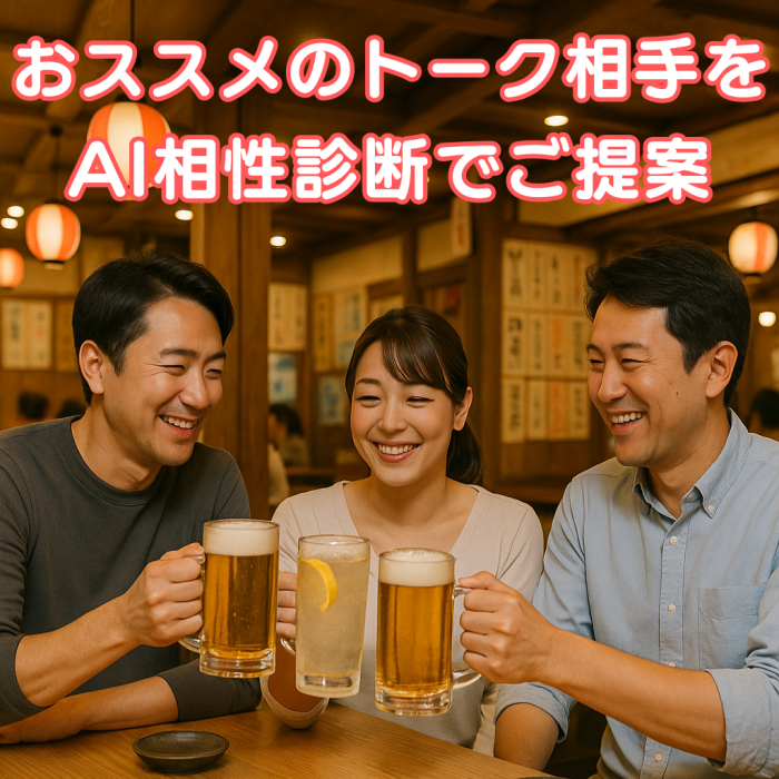 AI相性診断の特徴のイメージ画像
