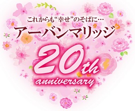 20周年のイメージ画像