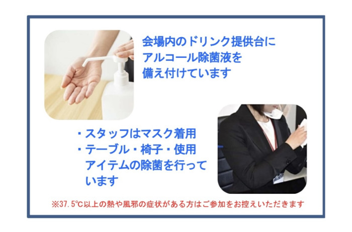 *感染症対策とご参加ご注意点*のイメージ画像