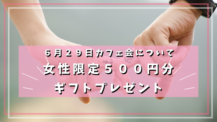 女性限定のイメージ画像