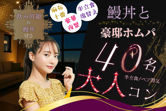 麻布十番のお洒落ラウンジで恋活コン開催☆のイメージ画像