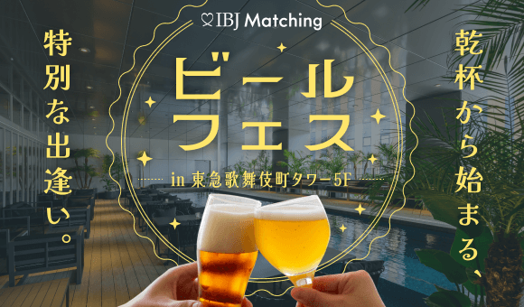 IBJ Matchingの特長のイメージ画像
