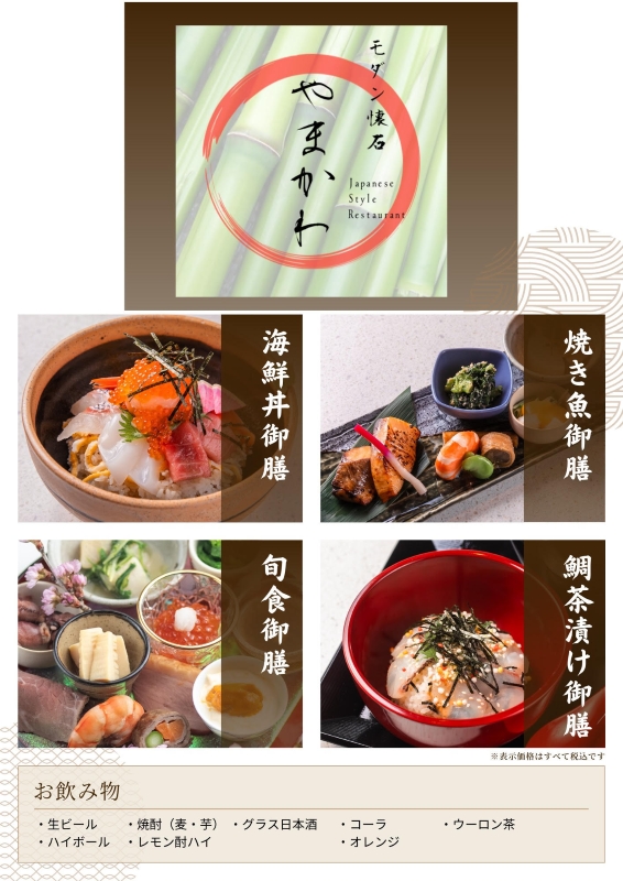 モダン懐石 やまかわのイメージ画像