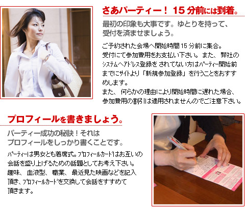 受付~カップリング迄のイメージ画像