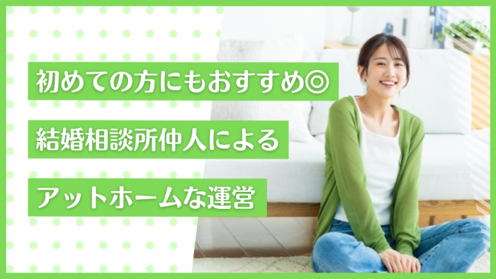 当婚活パーティーのポイントのイメージ画像