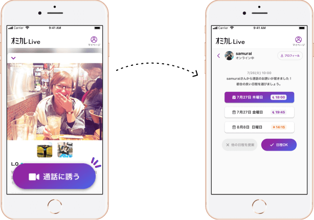 通話に誘うイメージ