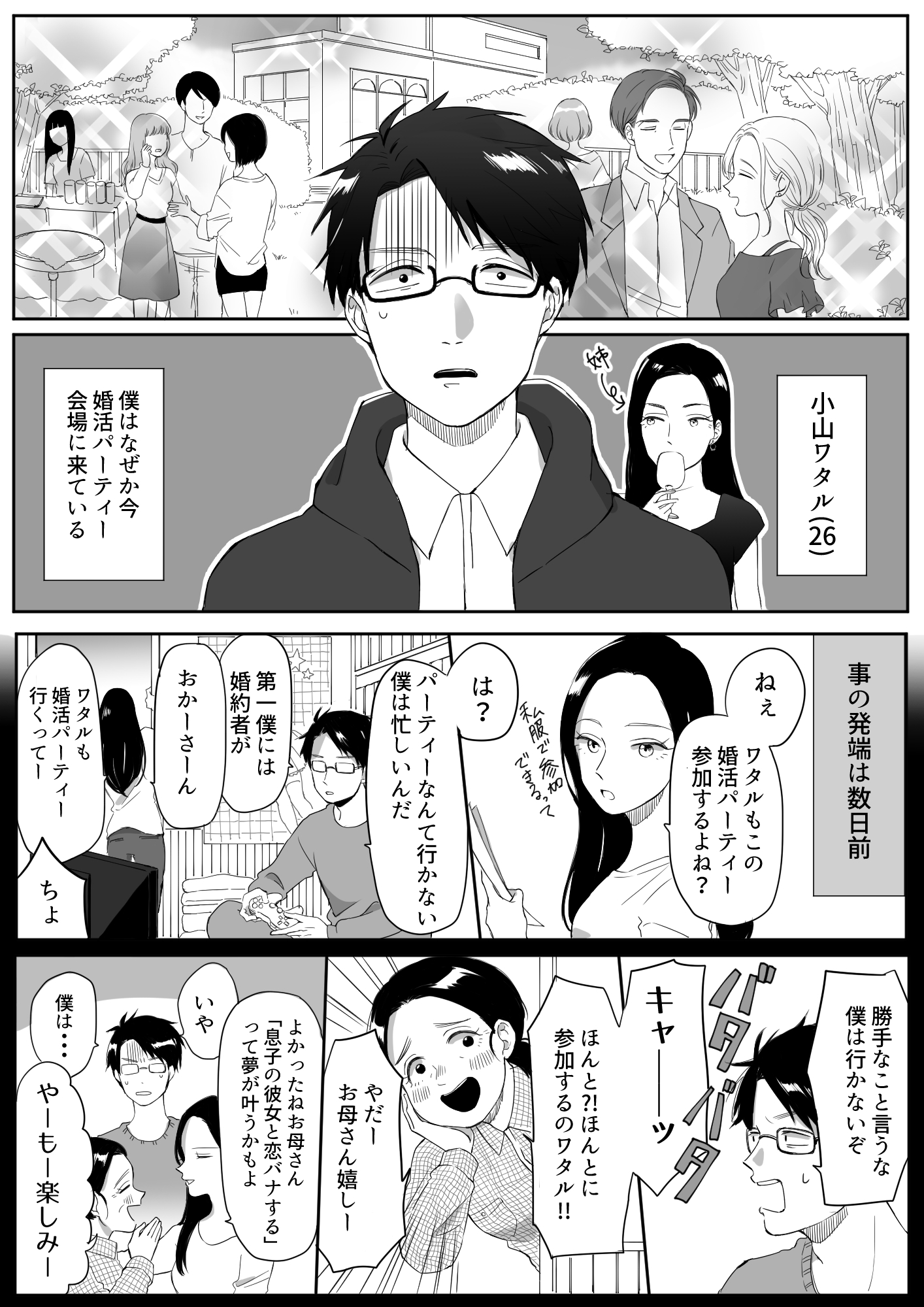 婚活漫画 女性無料の婚活パーティー体験談 第1話 婚活お役立ちコンテンツ