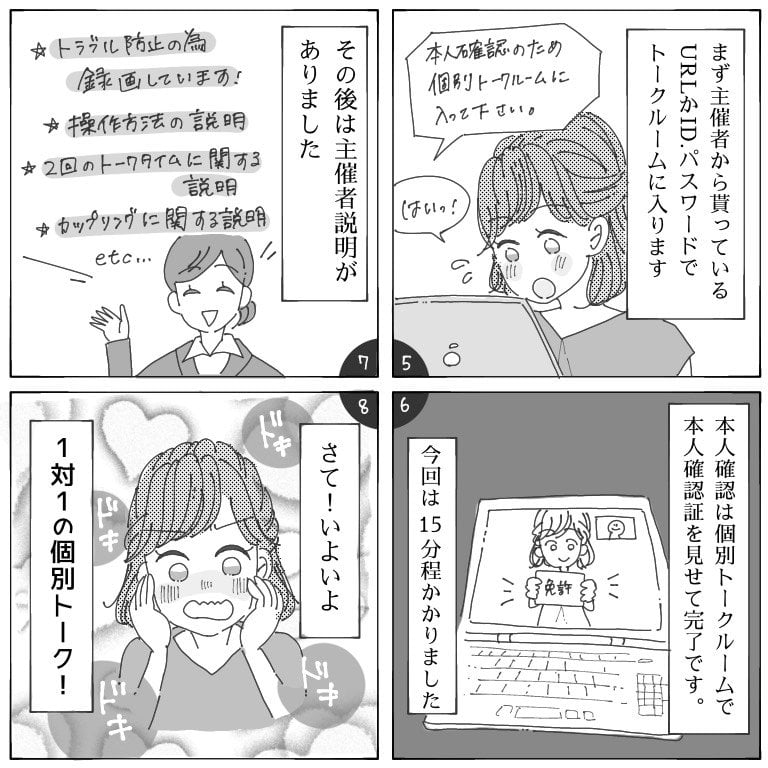 婚活 漫画 ブログ 出会い系アプリ