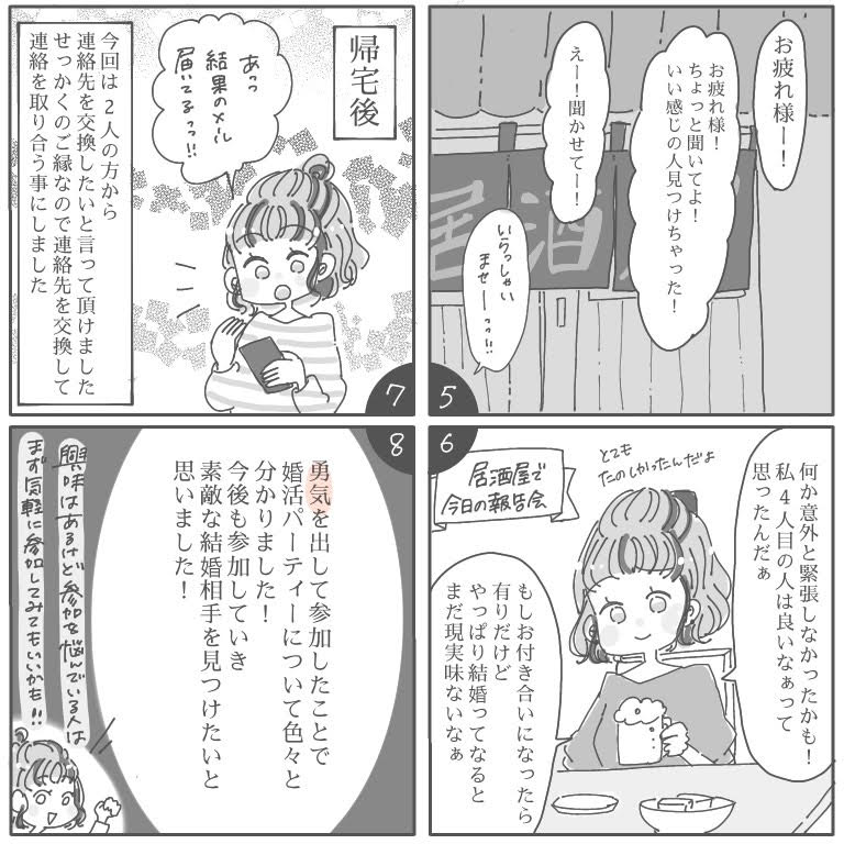 婚活漫画 女性無料の婚活パーティー体験談 第3話 オミカレ婚活ブログ 婚活 お見合いパーティーカレンダー オミカレ