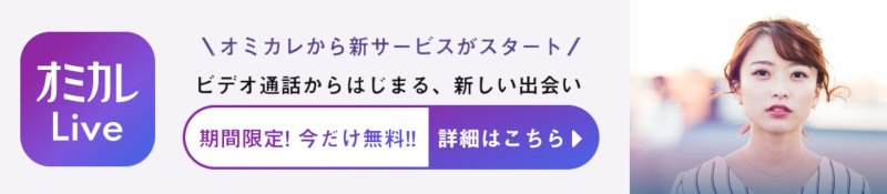 恋を諦めている 50代独身女性の婚活事情 オミカレ婚活ブログ 婚活 お見合いパーティーカレンダー オミカレ