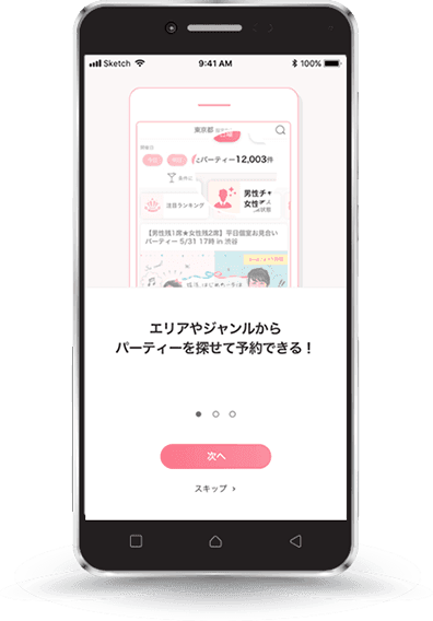 アプリ画面イメージ：利用しはじめの画面