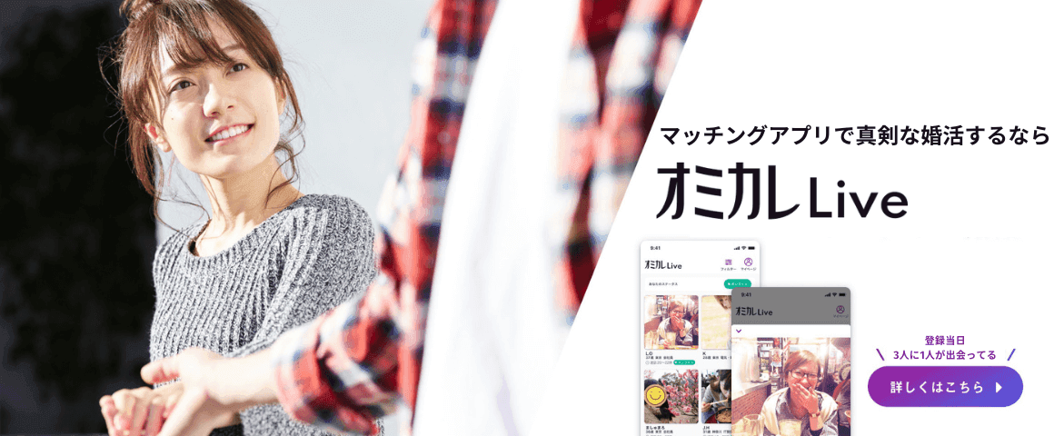 全国の街コン一覧 オミカレ 全国の街コン一覧 オミカレ