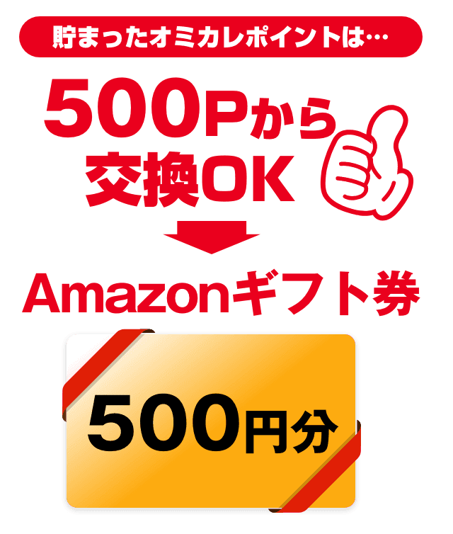 登録でポイントがもらえる今がチャンス！