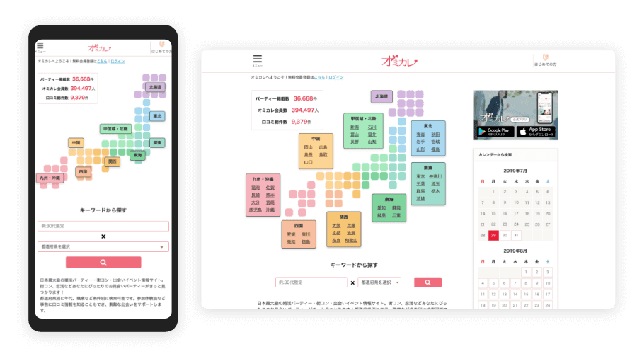 オミカレ イメージ