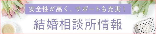 埼玉県で開催されている婚活パーティーの口コミ評価ランキング 婚活 お見合いパーティーカレンダー オミカレ