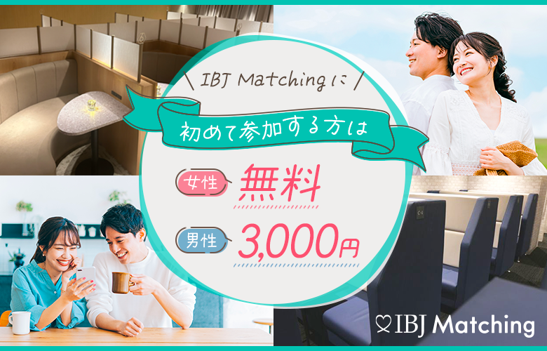 IBJ Matchingのイメージ画像