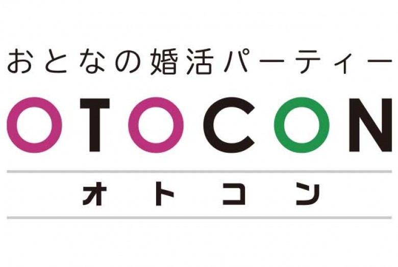 Otocon おとコン の婚活パーティー情報 口コミや体験談 オミカレ