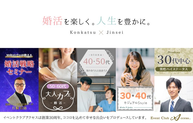 イベントクラブアクセスのイメージ画像