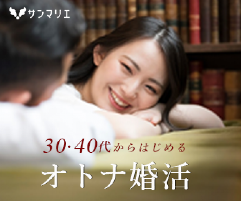 サンマリエの婚活パーティー情報 口コミや体験談 婚活 お見合いパーティーカレンダー オミカレ