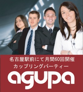 アグパエンターテインメントの婚活パーティー情報 口コミや体験談 婚活 お見合いパーティーカレンダー オミカレ