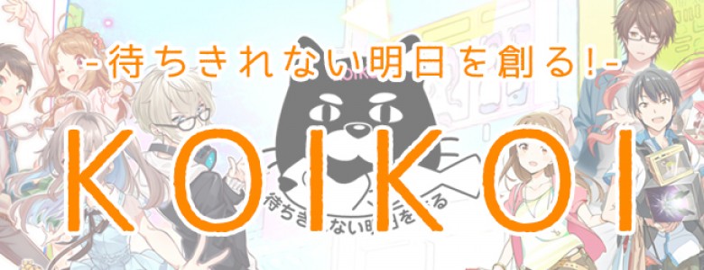 KOIKOIのイメージ画像