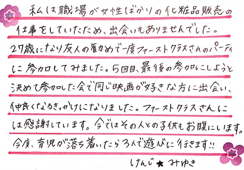 First Class Partyの口コミ情報 愛媛県のお見合いパーティー みんなの婚活