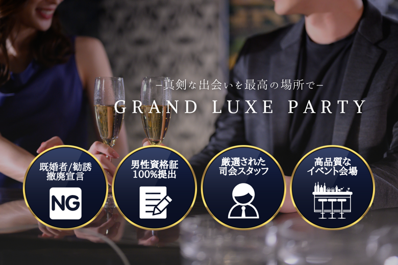GRAND LUXE PARTYのイメージ画像