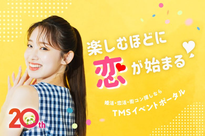 マッチングパーティーのイメージ画像