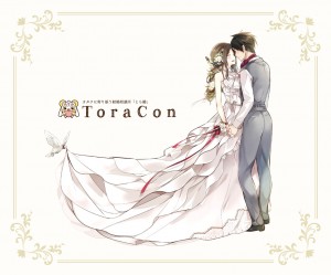 とら婚のイメージ画像