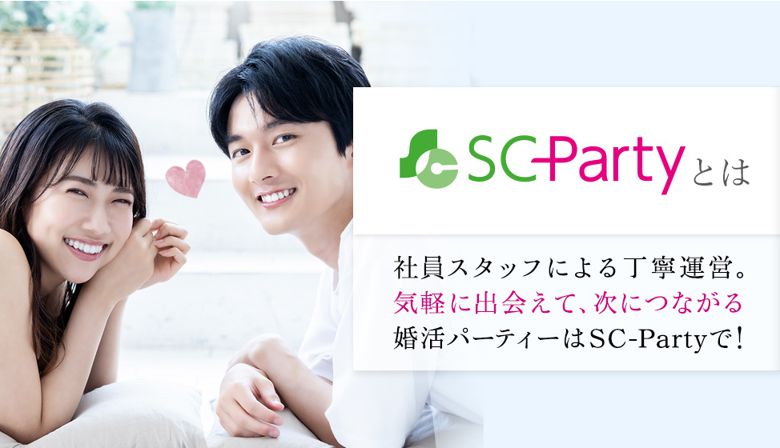 SC-Partyのイメージ画像