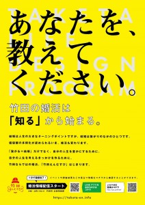 竹田えんむすびのイメージ画像